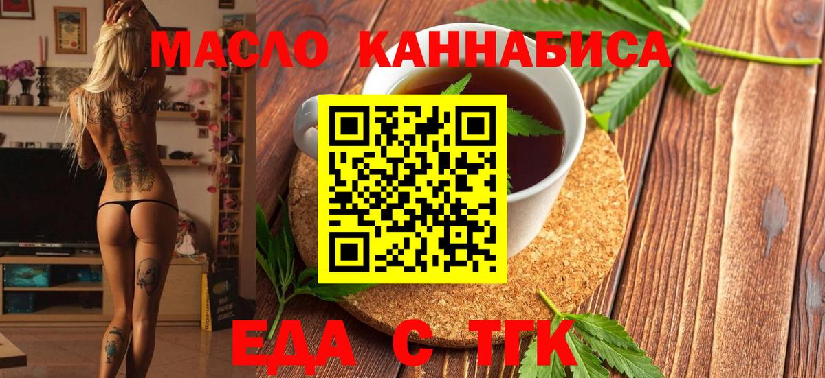 Печенье с ТГК марихуана  Вход с VPN  Кировск 