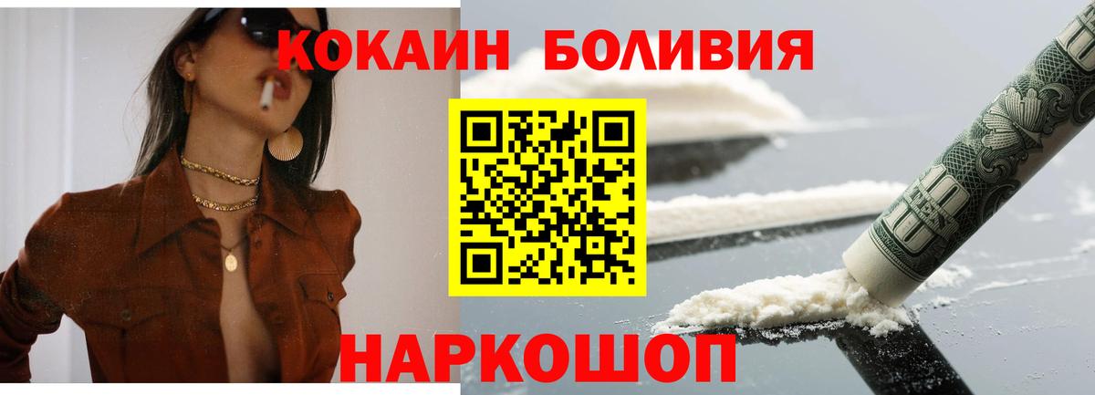 Кокаин Боливия  Вход с VPN  КОКАИН  Кировск  COCAIN Боливия 