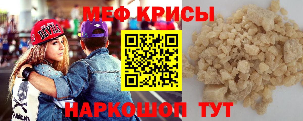 МЯУ-МЯУ  МЕФ  Вход с VPN  Кировск  Меф mephedrone 